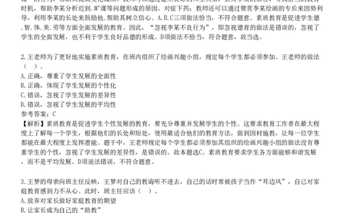 2025年教师资格《中学综合素质》预测试卷二_4-教培资料-26年最新资料-同步更新_初中高中教资_2025下中学教资笔试_05科一科二题库类_25中学综合素质_预测试卷