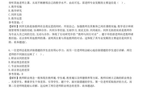 2025年教师资格《中学综合素质》预测试卷二_4-教培资料-26年最新资料-同步更新_初中高中教资_2025下中学教资笔试_05科一科二题库类_25中学综合素质_预测试卷