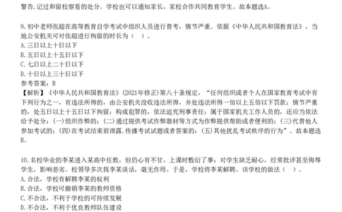 2025年教师资格《中学综合素质》预测试卷二_4-教培资料-26年最新资料-同步更新_初中高中教资_2025下中学教资笔试_05科一科二题库类_25中学综合素质_预测试卷