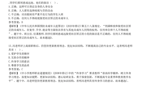 2025年教师资格《中学综合素质》预测试卷二_4-教培资料-26年最新资料-同步更新_初中高中教资_2025下中学教资笔试_05科一科二题库类_25中学综合素质_预测试卷