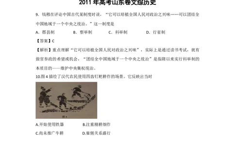 2011年高考历史试卷（山东）（解析卷）_1.高考2025全国各省真题+答案_01.2008-2024全国高考真题（按省份分类）_15.山东_2008-2024&middot;（山东）历史高考真题