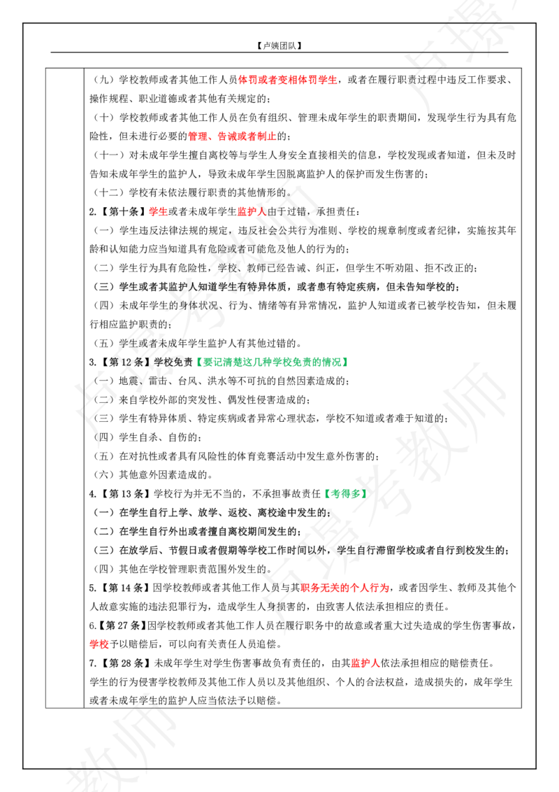L姨科一重难点_4-教培资料-26年最新资料-同步更新_初中高中教资_2025上中学教资笔试_062025上教资笔试考前冲刺汇总_04、中学考前抢分_卢姨科一重难点