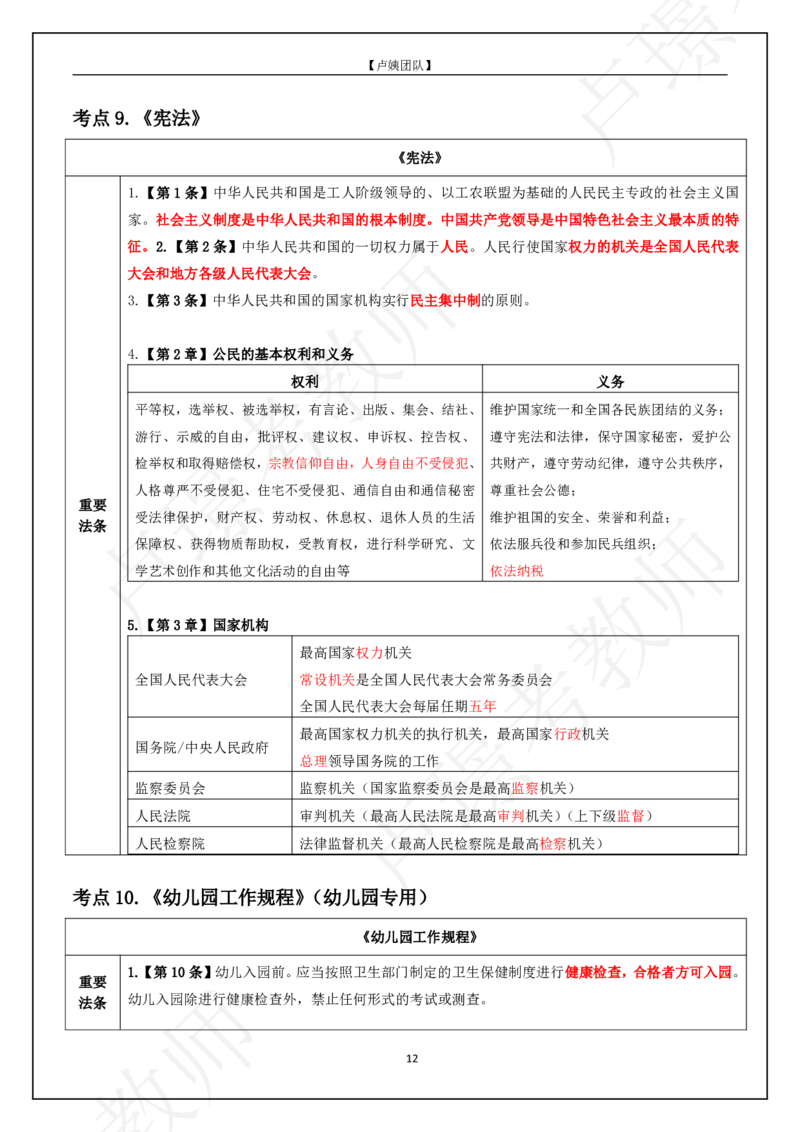 L姨科一重难点_4-教培资料-26年最新资料-同步更新_初中高中教资_2025上中学教资笔试_062025上教资笔试考前冲刺汇总_04、中学考前抢分_卢姨科一重难点