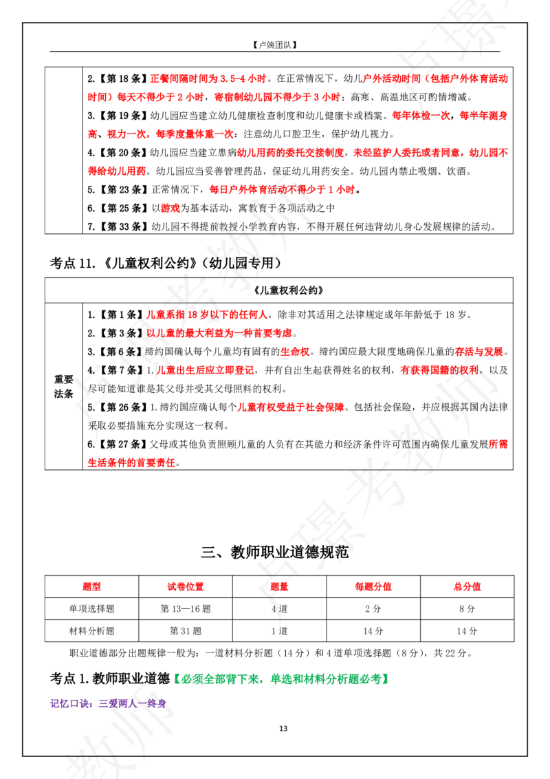 L姨科一重难点_4-教培资料-26年最新资料-同步更新_初中高中教资_2025上中学教资笔试_062025上教资笔试考前冲刺汇总_04、中学考前抢分_卢姨科一重难点
