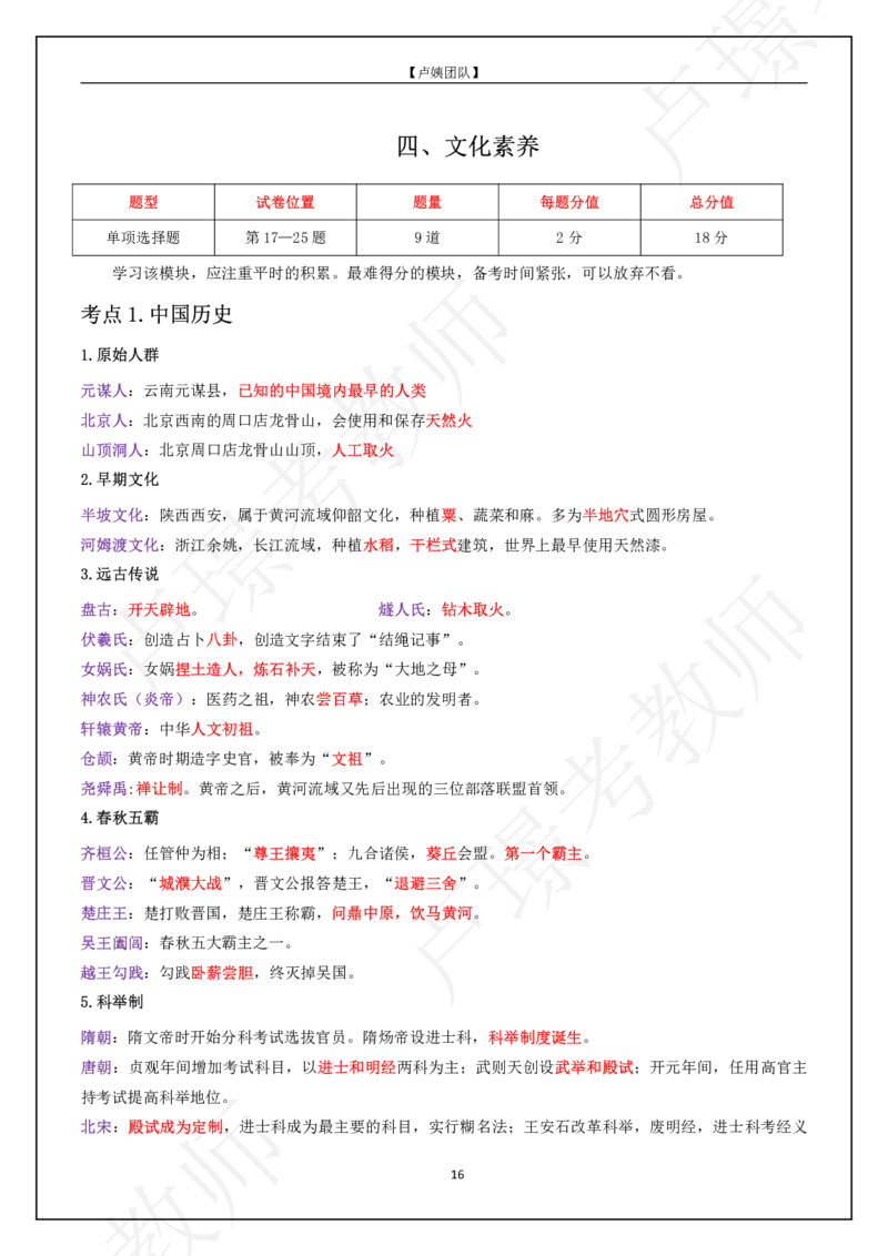 L姨科一重难点_4-教培资料-26年最新资料-同步更新_初中高中教资_2025上中学教资笔试_062025上教资笔试考前冲刺汇总_04、中学考前抢分_卢姨科一重难点