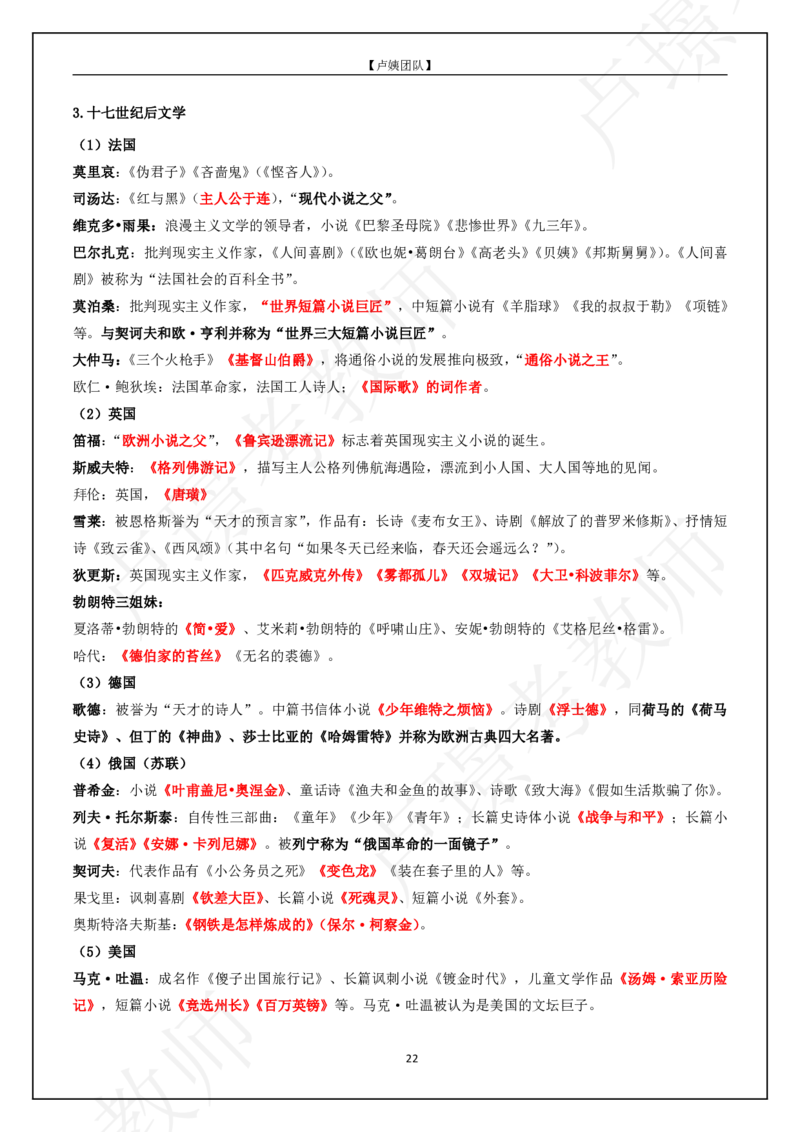 L姨科一重难点_4-教培资料-26年最新资料-同步更新_初中高中教资_2025上中学教资笔试_062025上教资笔试考前冲刺汇总_04、中学考前抢分_卢姨科一重难点