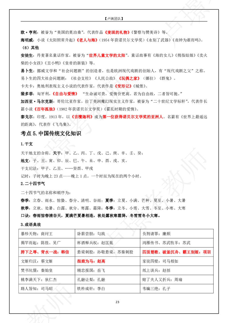 L姨科一重难点_4-教培资料-26年最新资料-同步更新_初中高中教资_2025上中学教资笔试_062025上教资笔试考前冲刺汇总_04、中学考前抢分_卢姨科一重难点