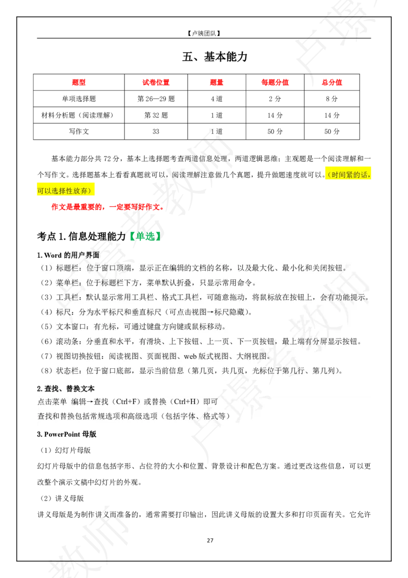 L姨科一重难点_4-教培资料-26年最新资料-同步更新_初中高中教资_2025上中学教资笔试_062025上教资笔试考前冲刺汇总_04、中学考前抢分_卢姨科一重难点