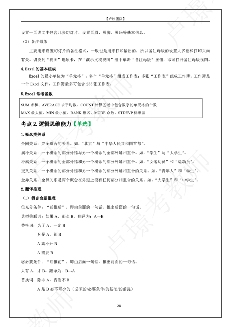 L姨科一重难点_4-教培资料-26年最新资料-同步更新_初中高中教资_2025上中学教资笔试_062025上教资笔试考前冲刺汇总_04、中学考前抢分_卢姨科一重难点