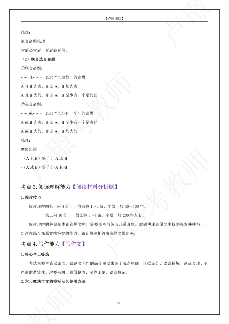 L姨科一重难点_4-教培资料-26年最新资料-同步更新_初中高中教资_2025上中学教资笔试_062025上教资笔试考前冲刺汇总_04、中学考前抢分_卢姨科一重难点