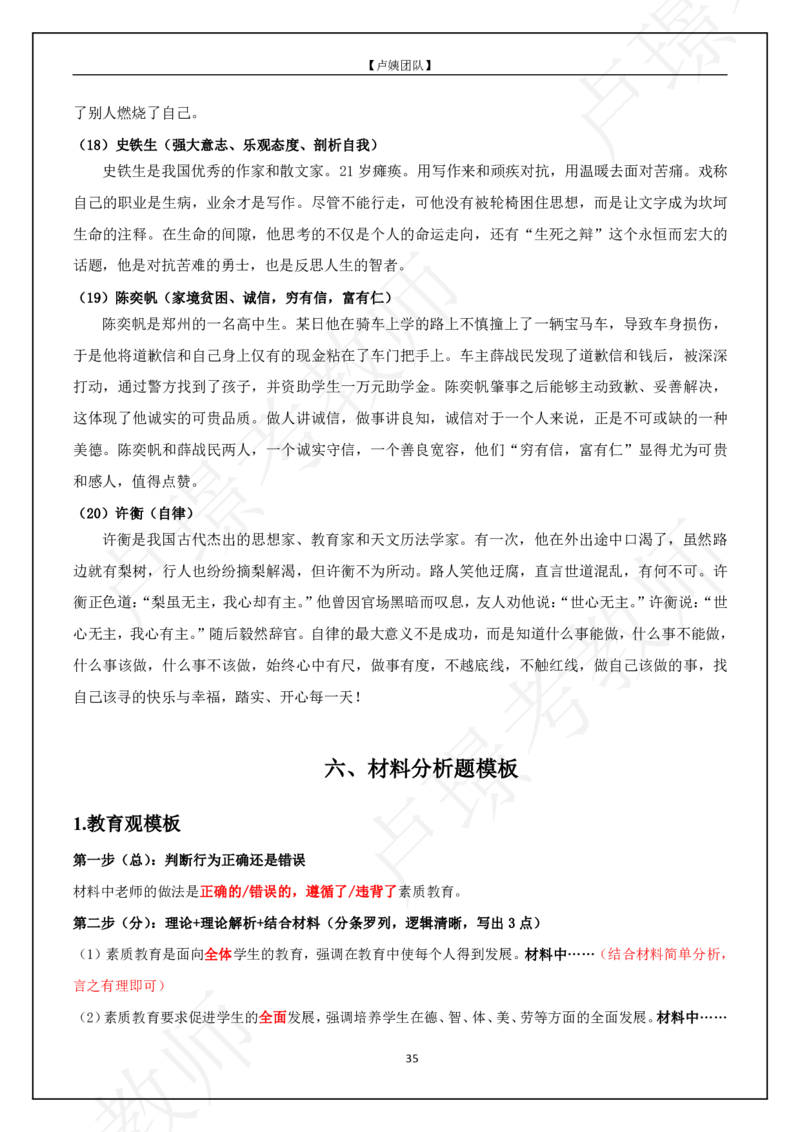 L姨科一重难点_4-教培资料-26年最新资料-同步更新_初中高中教资_2025上中学教资笔试_062025上教资笔试考前冲刺汇总_04、中学考前抢分_卢姨科一重难点