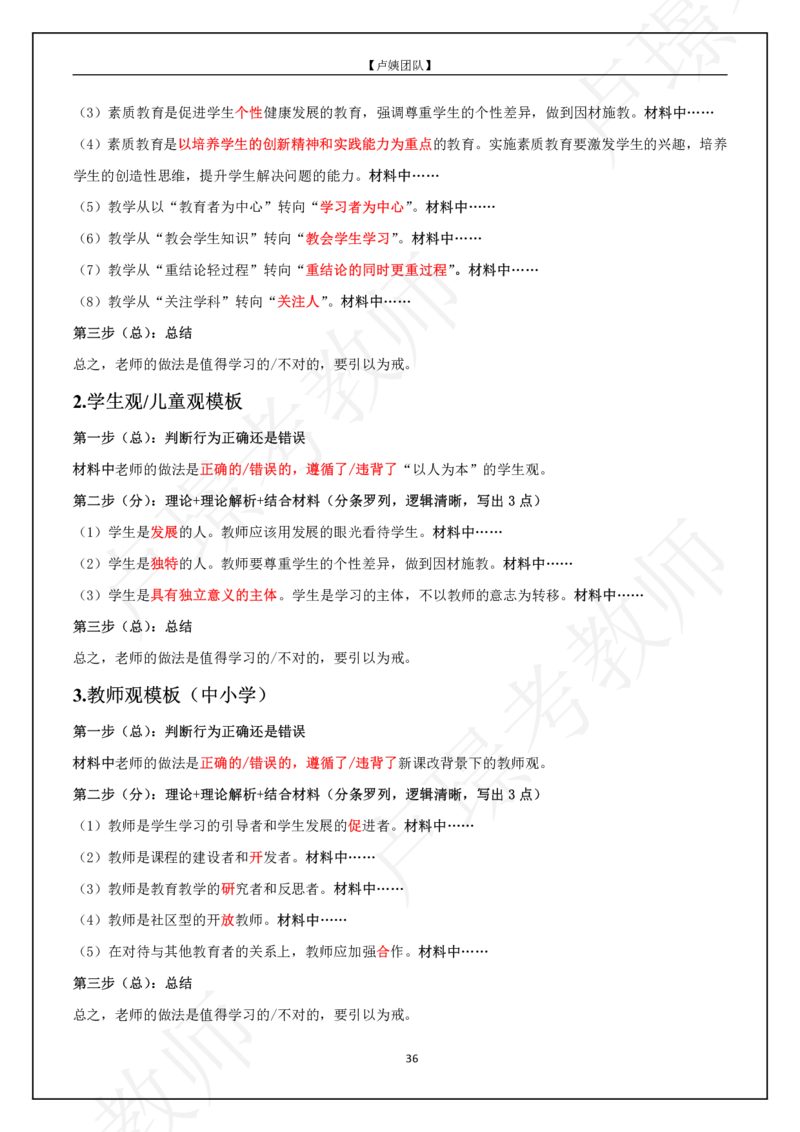L姨科一重难点_4-教培资料-26年最新资料-同步更新_初中高中教资_2025上中学教资笔试_062025上教资笔试考前冲刺汇总_04、中学考前抢分_卢姨科一重难点
