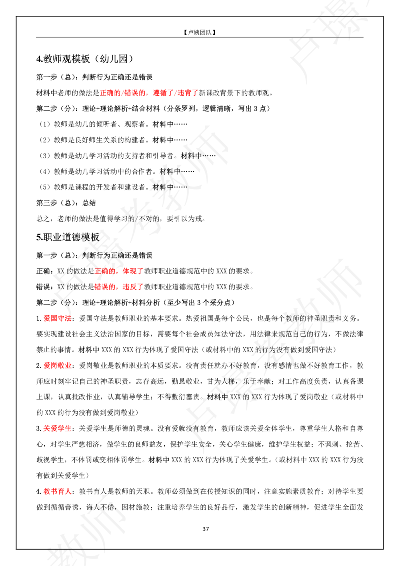 L姨科一重难点_4-教培资料-26年最新资料-同步更新_初中高中教资_2025上中学教资笔试_062025上教资笔试考前冲刺汇总_04、中学考前抢分_卢姨科一重难点