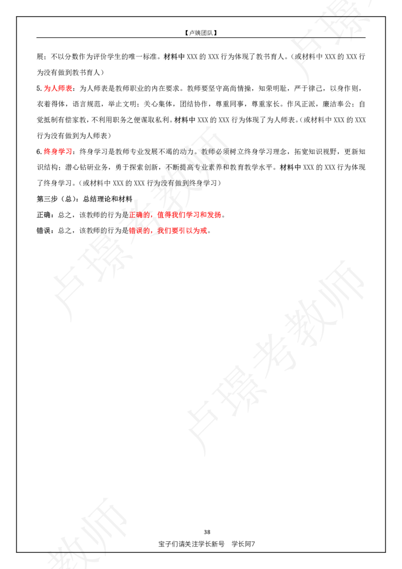 L姨科一重难点_4-教培资料-26年最新资料-同步更新_初中高中教资_2025上中学教资笔试_062025上教资笔试考前冲刺汇总_04、中学考前抢分_卢姨科一重难点