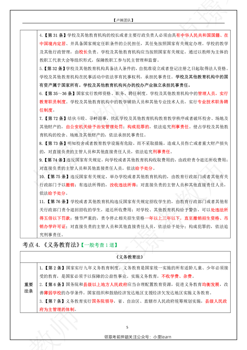 L姨科一重难点_4-教培资料-26年最新资料-同步更新_初中高中教资_2025上中学教资笔试_062025上教资笔试考前冲刺汇总_04、中学考前抢分_卢姨科一重难点