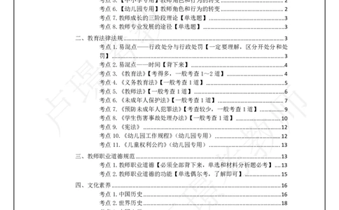 L姨科一重难点_4-教培资料-26年最新资料-同步更新_初中高中教资_2025上中学教资笔试_062025上教资笔试考前冲刺汇总_04、中学考前抢分_卢姨科一重难点