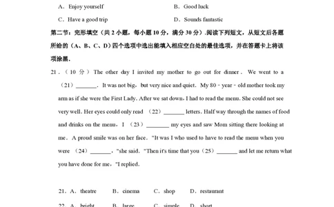 2014年四川省绵阳市中考英语试卷（学生版）_中考真题_3.英语中考真题2015-2024年_地区卷_四川省_四川绵阳英语08-21_四川绵阳英语08-21_PDF四川省绵阳卷中考英语