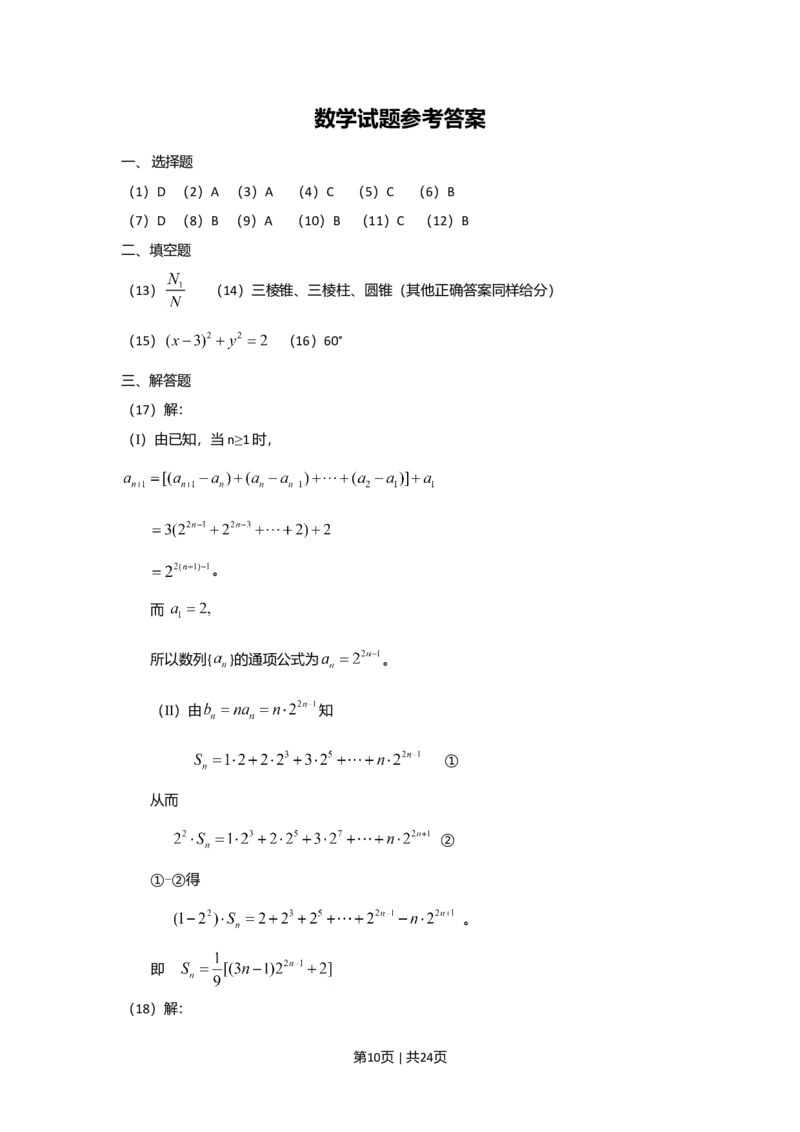 2010年高考数学试卷（理）（新课标）（海南宁夏）（解析卷）_1.高考2025全国各省真题+答案_01.2008-2024全国高考真题（按省份分类）_29.海南_2008-2024&middot;（海南）数学高考真题