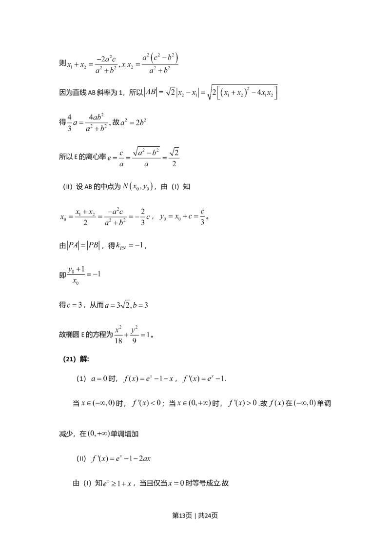 2010年高考数学试卷（理）（新课标）（海南宁夏）（解析卷）_1.高考2025全国各省真题+答案_01.2008-2024全国高考真题（按省份分类）_29.海南_2008-2024&middot;（海南）数学高考真题