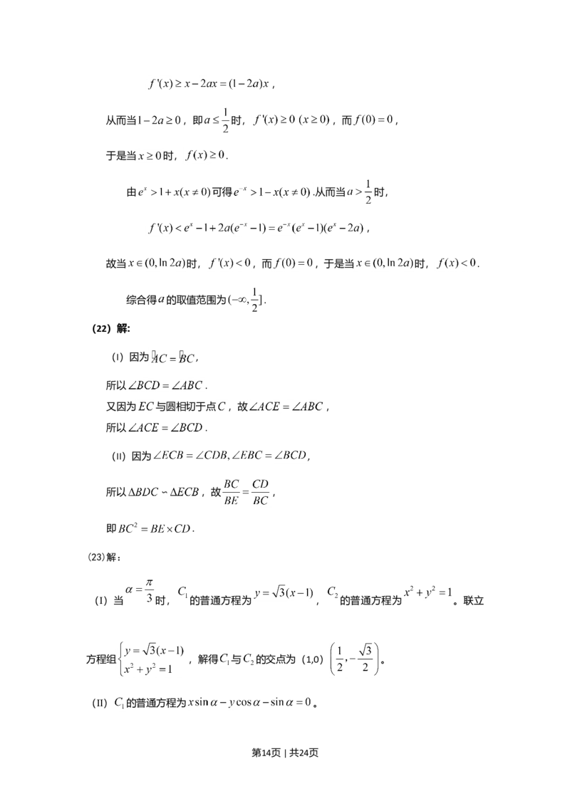 2010年高考数学试卷（理）（新课标）（海南宁夏）（解析卷）_1.高考2025全国各省真题+答案_01.2008-2024全国高考真题（按省份分类）_29.海南_2008-2024&middot;（海南）数学高考真题