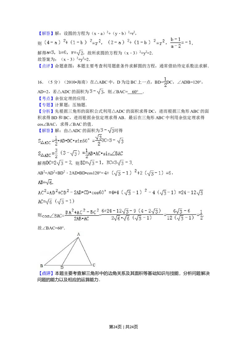 2010年高考数学试卷（理）（新课标）（海南宁夏）（解析卷）_1.高考2025全国各省真题+答案_01.2008-2024全国高考真题（按省份分类）_29.海南_2008-2024&middot;（海南）数学高考真题