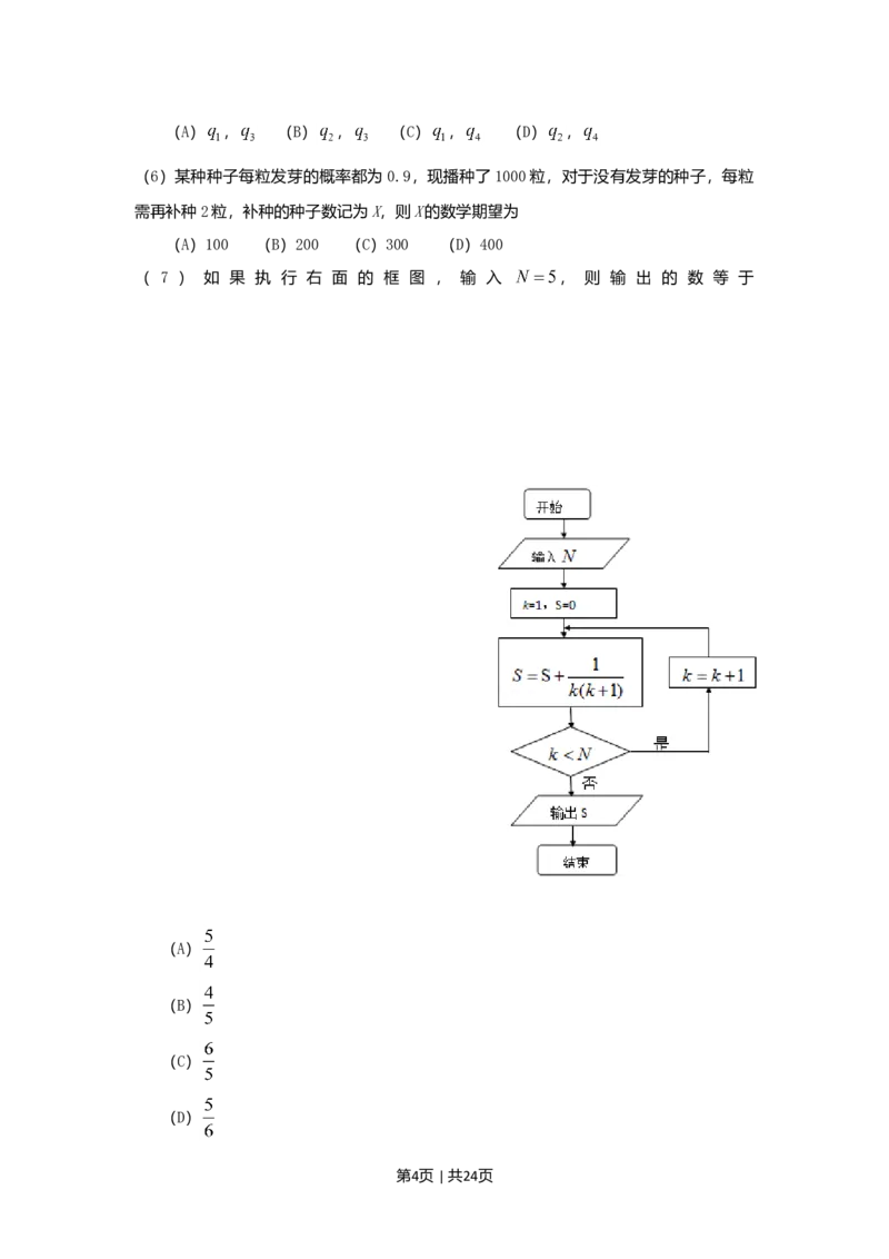 2010年高考数学试卷（理）（新课标）（海南宁夏）（解析卷）_1.高考2025全国各省真题+答案_01.2008-2024全国高考真题（按省份分类）_29.海南_2008-2024&middot;（海南）数学高考真题