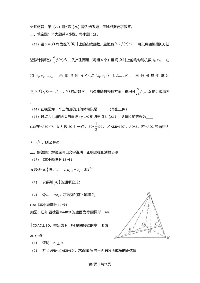 2010年高考数学试卷（理）（新课标）（海南宁夏）（解析卷）_1.高考2025全国各省真题+答案_01.2008-2024全国高考真题（按省份分类）_29.海南_2008-2024&middot;（海南）数学高考真题