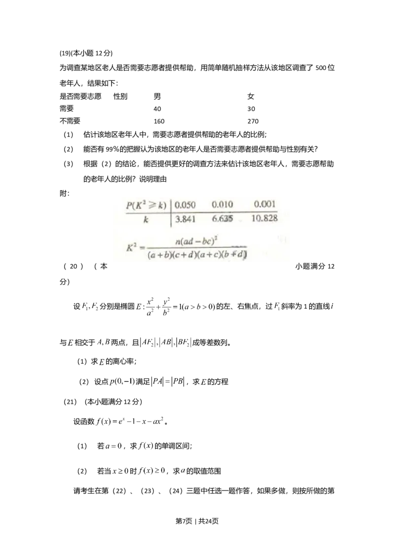 2010年高考数学试卷（理）（新课标）（海南宁夏）（解析卷）_1.高考2025全国各省真题+答案_01.2008-2024全国高考真题（按省份分类）_29.海南_2008-2024&middot;（海南）数学高考真题