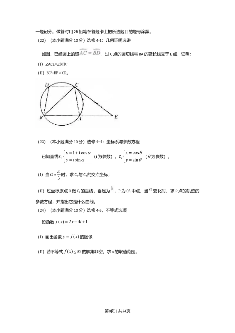 2010年高考数学试卷（理）（新课标）（海南宁夏）（解析卷）_1.高考2025全国各省真题+答案_01.2008-2024全国高考真题（按省份分类）_29.海南_2008-2024&middot;（海南）数学高考真题
