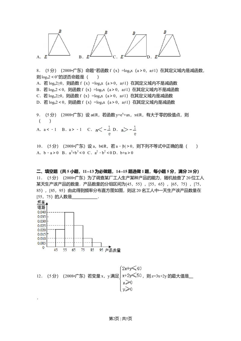 2008年高考数学试卷（文）（广东）（空白卷）_1.高考2025全国各省真题+答案_01.2008-2024全国高考真题（按省份分类）_4.广东_2008-2024&middot;（广东）数学高考真题
