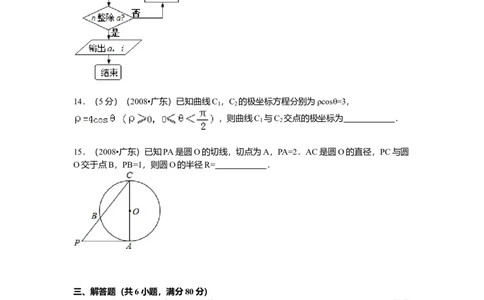 2008年高考数学试卷（文）（广东）（空白卷）_1.高考2025全国各省真题+答案_01.2008-2024全国高考真题（按省份分类）_4.广东_2008-2024&middot;（广东）数学高考真题