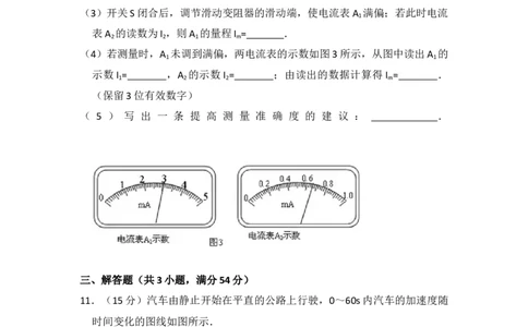 2010年高考物理试卷（全国卷Ⅰ）（空白卷）_1.高考2025全国各省真题+答案_01.2008-2024全国高考真题（按省份分类）_16.山西_2008-2024&middot;（山西）物理高考真题