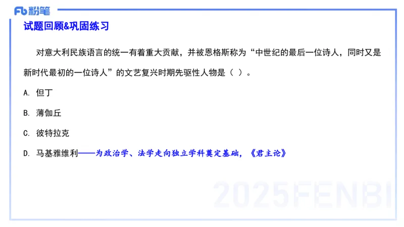 40.外国古典文学（上）-包展羽_4-教培资料-26年最新资料-同步更新_初中高中教资_2025下中学教资笔试_012025下系统课-综合素质（科一网课完结）_补充课：文化素养（延用25上）_讲义