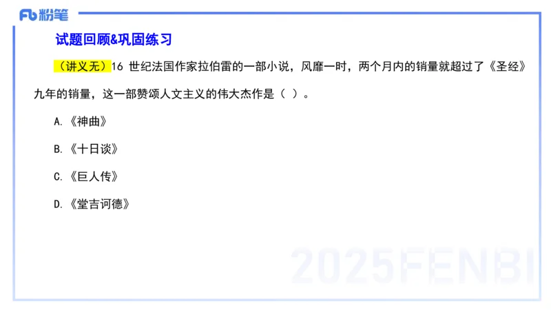 40.外国古典文学（上）-包展羽_4-教培资料-26年最新资料-同步更新_初中高中教资_2025下中学教资笔试_012025下系统课-综合素质（科一网课完结）_补充课：文化素养（延用25上）_讲义