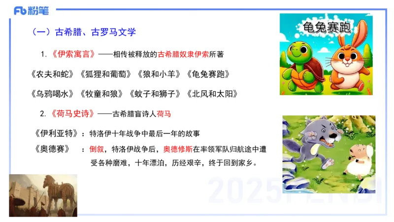 40.外国古典文学（上）-包展羽_4-教培资料-26年最新资料-同步更新_初中高中教资_2025下中学教资笔试_012025下系统课-综合素质（科一网课完结）_补充课：文化素养（延用25上）_讲义