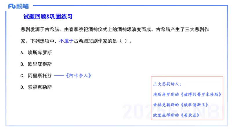 40.外国古典文学（上）-包展羽_4-教培资料-26年最新资料-同步更新_初中高中教资_2025下中学教资笔试_012025下系统课-综合素质（科一网课完结）_补充课：文化素养（延用25上）_讲义