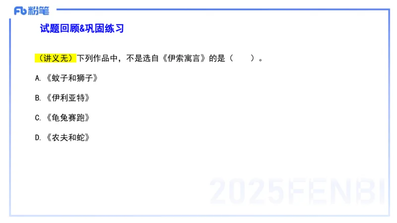 40.外国古典文学（上）-包展羽_4-教培资料-26年最新资料-同步更新_初中高中教资_2025下中学教资笔试_012025下系统课-综合素质（科一网课完结）_补充课：文化素养（延用25上）_讲义
