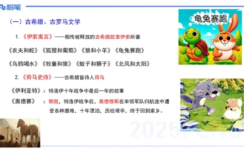 40.外国古典文学（上）-包展羽_4-教培资料-26年最新资料-同步更新_初中高中教资_2025下中学教资笔试_012025下系统课-综合素质（科一网课完结）_补充课：文化素养（延用25上）_讲义