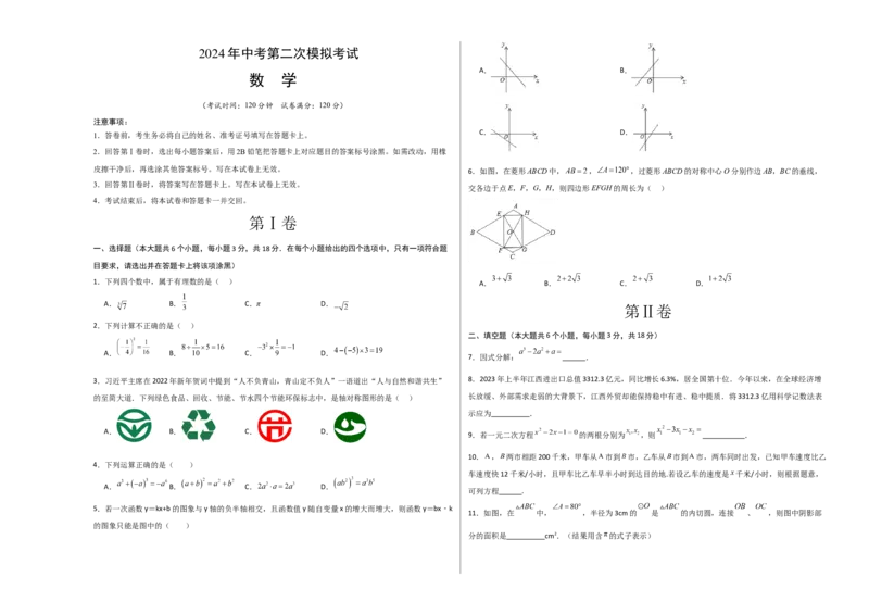 数学（考试版A3）_2数学总复习_赠送：2024中考模拟题数学_二模_数学（江西卷）-：2024年中考第二次模拟考试