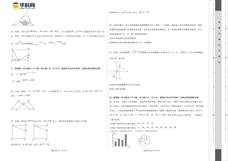数学（考试版A3）_2数学总复习_赠送：2024中考模拟题数学_二模_数学（江西卷）-：2024年中考第二次模拟考试