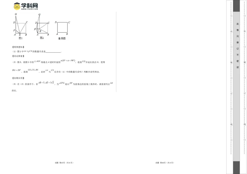 数学（考试版A3）_2数学总复习_赠送：2024中考模拟题数学_二模_数学（江西卷）-：2024年中考第二次模拟考试