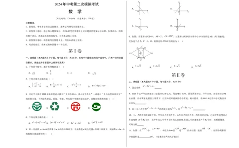 数学（考试版A3）_2数学总复习_赠送：2024中考模拟题数学_二模_数学（江西卷）-：2024年中考第二次模拟考试