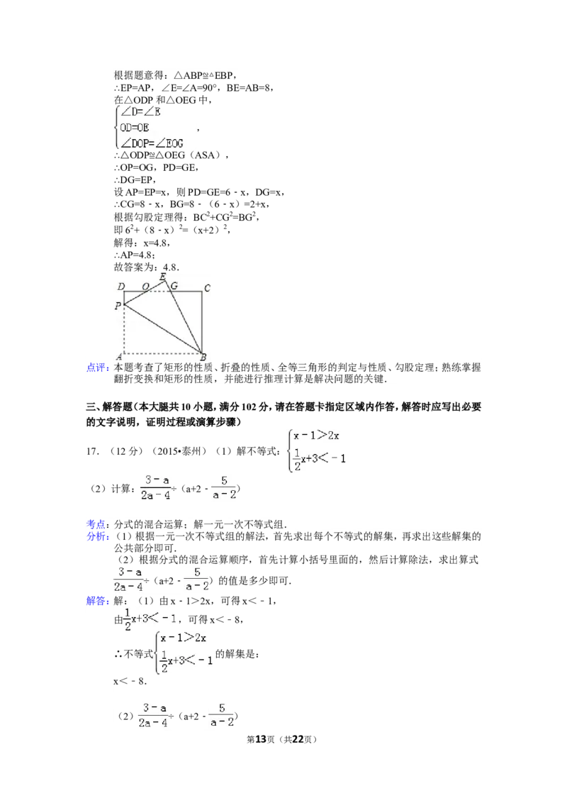 2015年江苏省泰州市中考数学试题及答案_中考真题_2.数学中考真题2015-2024年_地区卷_江苏省_泰州中考数学08-22