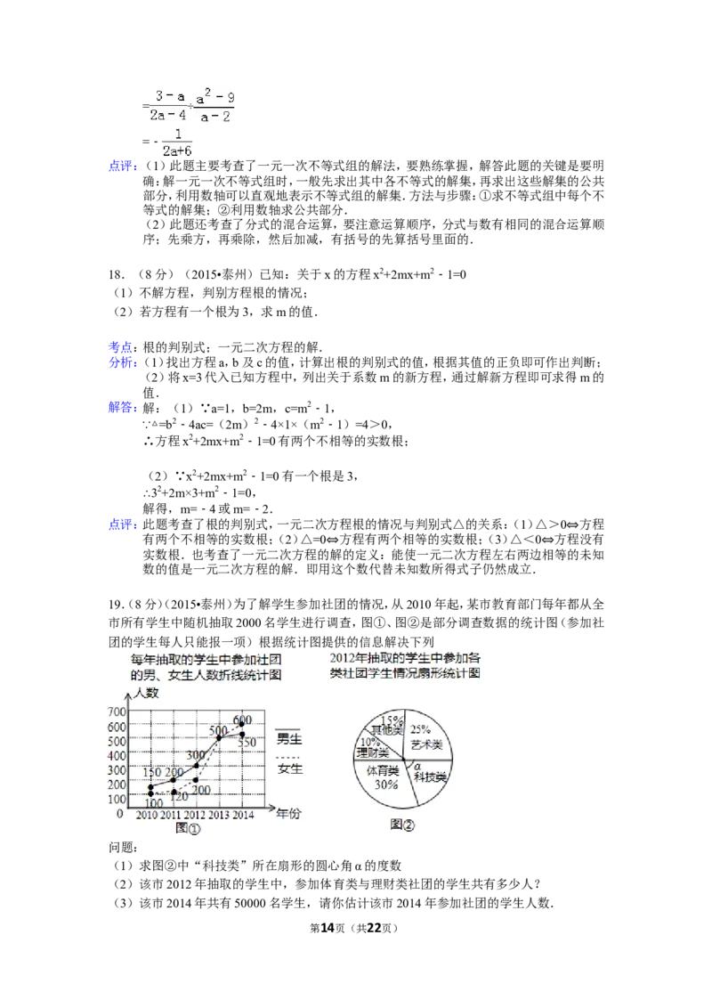 2015年江苏省泰州市中考数学试题及答案_中考真题_2.数学中考真题2015-2024年_地区卷_江苏省_泰州中考数学08-22