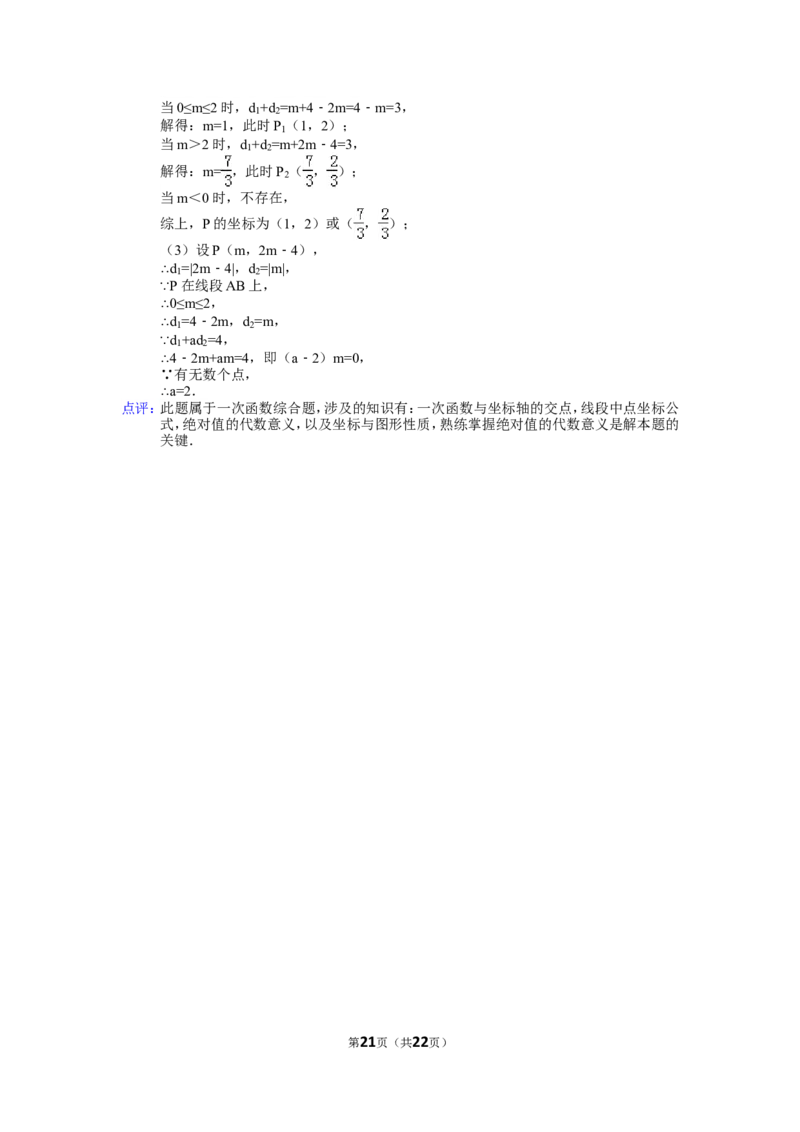 2015年江苏省泰州市中考数学试题及答案_中考真题_2.数学中考真题2015-2024年_地区卷_江苏省_泰州中考数学08-22