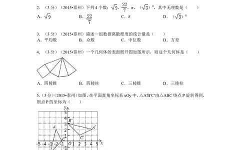2015年江苏省泰州市中考数学试题及答案_中考真题_2.数学中考真题2015-2024年_地区卷_江苏省_泰州中考数学08-22