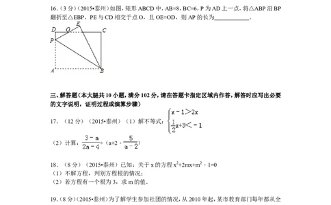 2015年江苏省泰州市中考数学试题及答案_中考真题_2.数学中考真题2015-2024年_地区卷_江苏省_泰州中考数学08-22