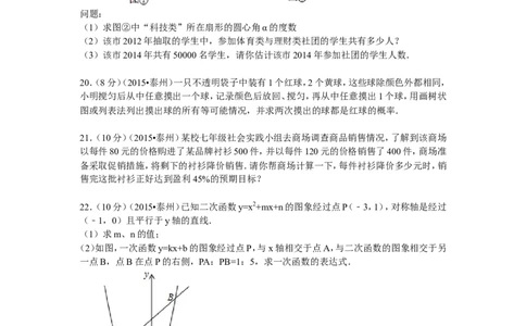 2015年江苏省泰州市中考数学试题及答案_中考真题_2.数学中考真题2015-2024年_地区卷_江苏省_泰州中考数学08-22