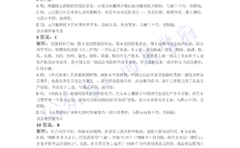 21年下-初中历史真题-答案_4-教培资料-26年最新资料-同步更新_初中高中教资_03科三专项（进去保存报考的学科即可）_01科目三FB网课、三色速记手册、知识点导图等推荐_初中
