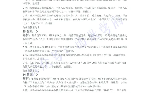 21年下-初中历史真题-答案_4-教培资料-26年最新资料-同步更新_初中高中教资_03科三专项（进去保存报考的学科即可）_01科目三FB网课、三色速记手册、知识点导图等推荐_初中